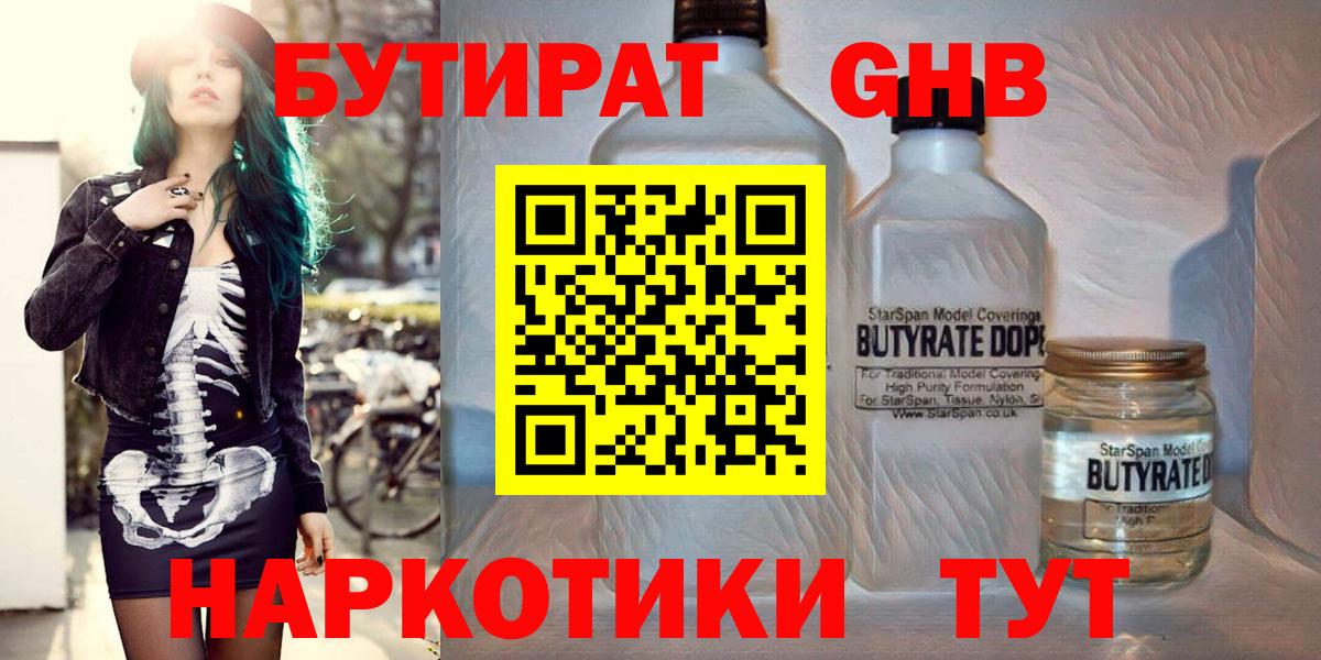 БУТИРАТ BDO Кушва