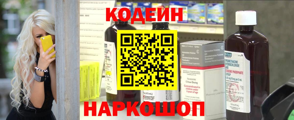 Кодеин Purple Drank  Вход с VPN  Кушва  Codein напиток Lean (лин) 