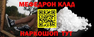 меф VHQ Краснознаменск