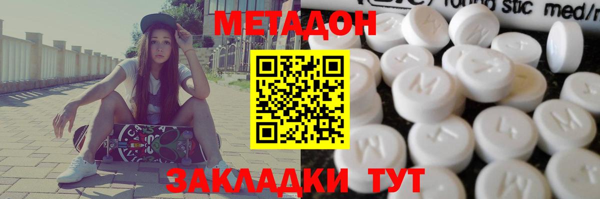 Метадон кристалл Кушва